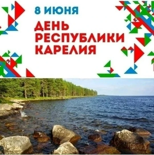 С праздником!