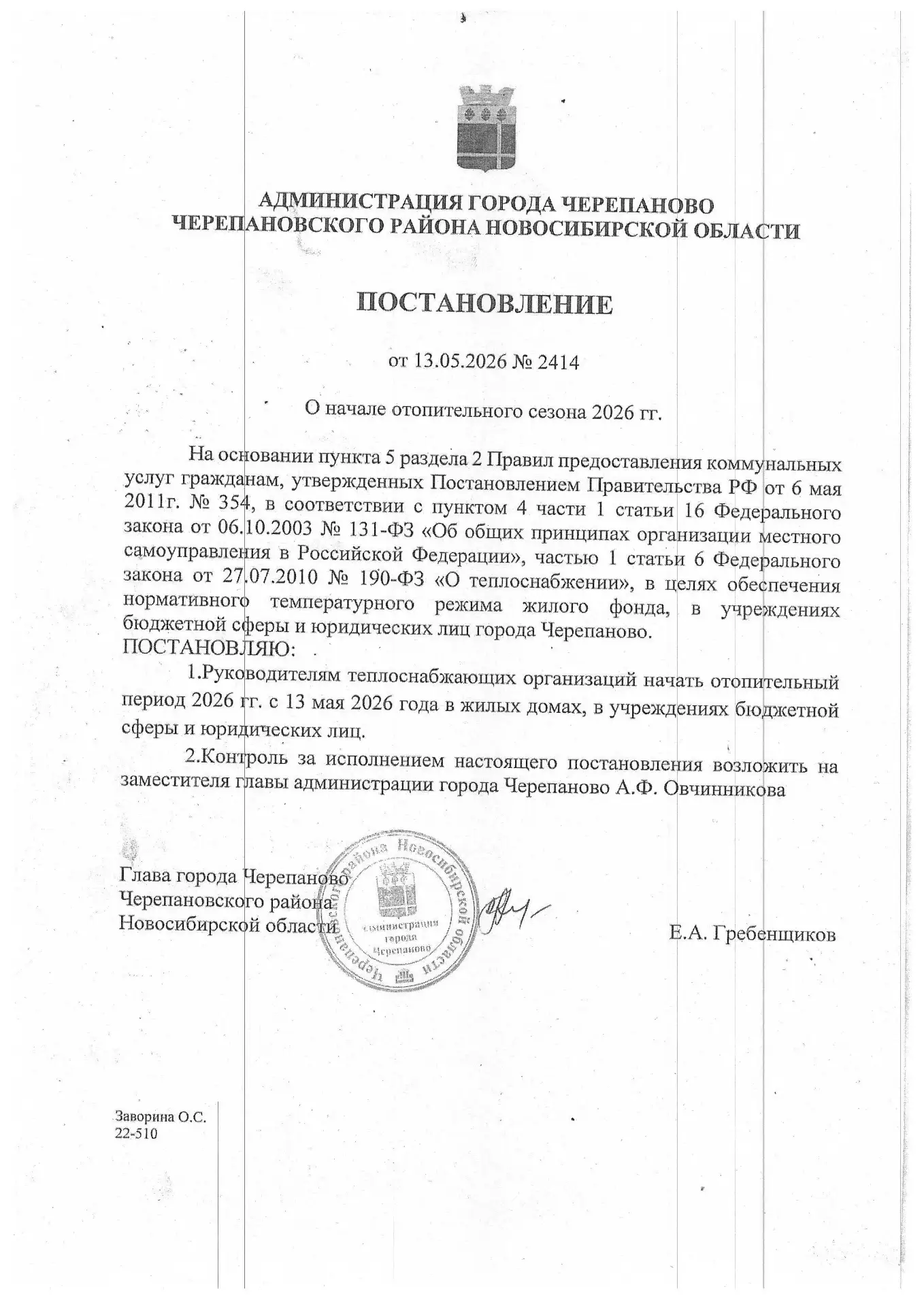 ❄️ Возобновление отопительного сезона: важная информация для жителей
Уважаемые собственники и жильцы