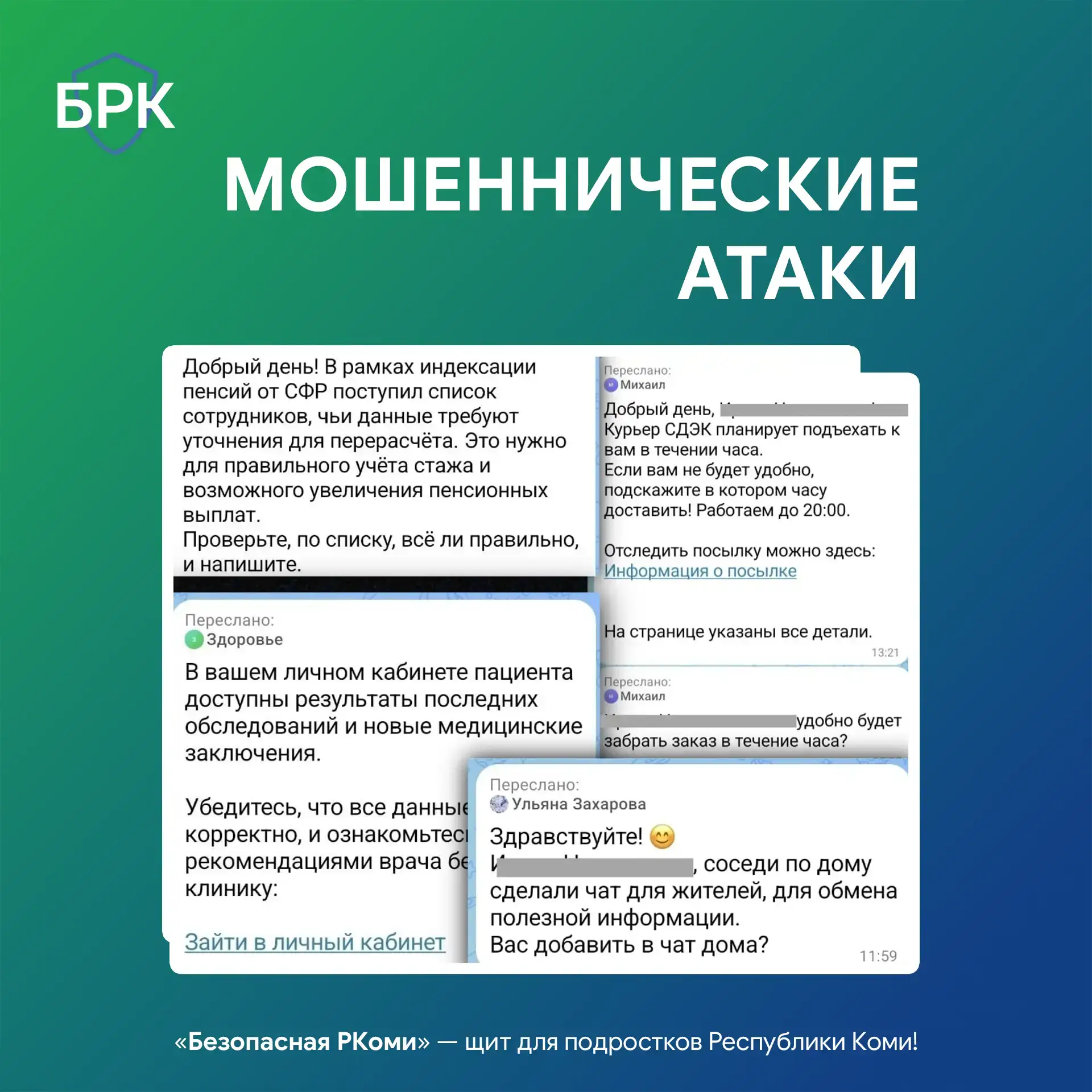 😲 Порой пользователи не просто сталкиваются с единичной мошеннической атакой — на них обрушивается 