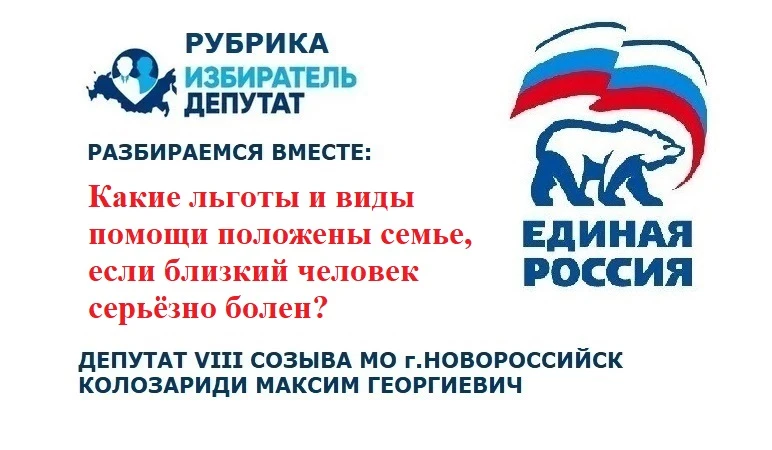 Если ваш близкий серьёзно болеет и не может самостоятельно двигаться, вашей семье полагается помощь.