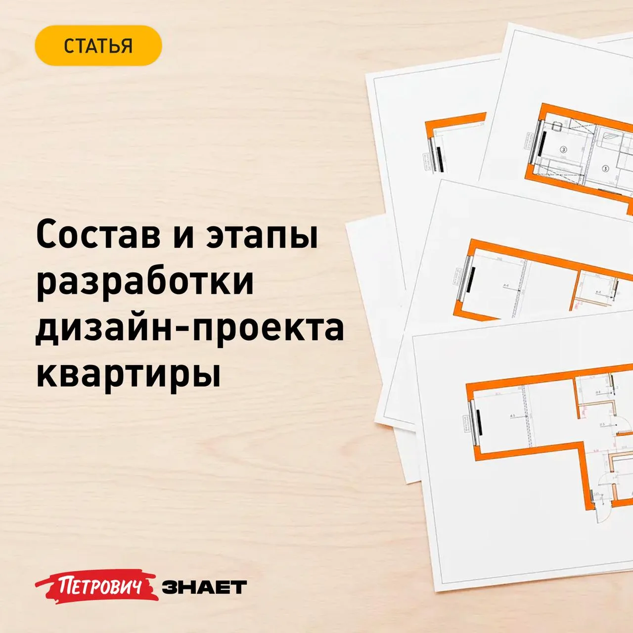 Грамотный дизайн-проект квартиры — это не просто красивые картинки будущего интерьера. В первую очер