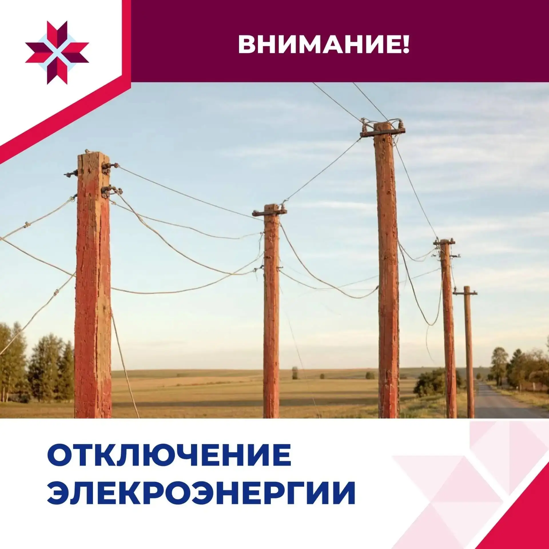 Внимание, жителям!
🗓️ 16 июня
🕤 с 11:00 до 14:00
в связи с проведением плановых ремонтных работ на