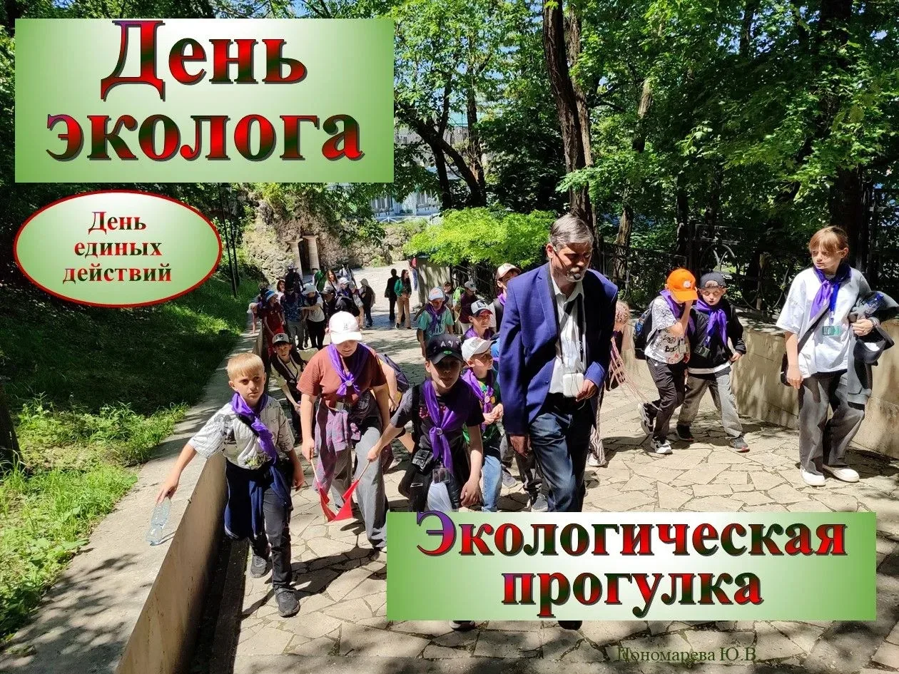 🍀 5 июня в России отмечается День эколога. И в этот День единых действий ребята первой смены "Карав