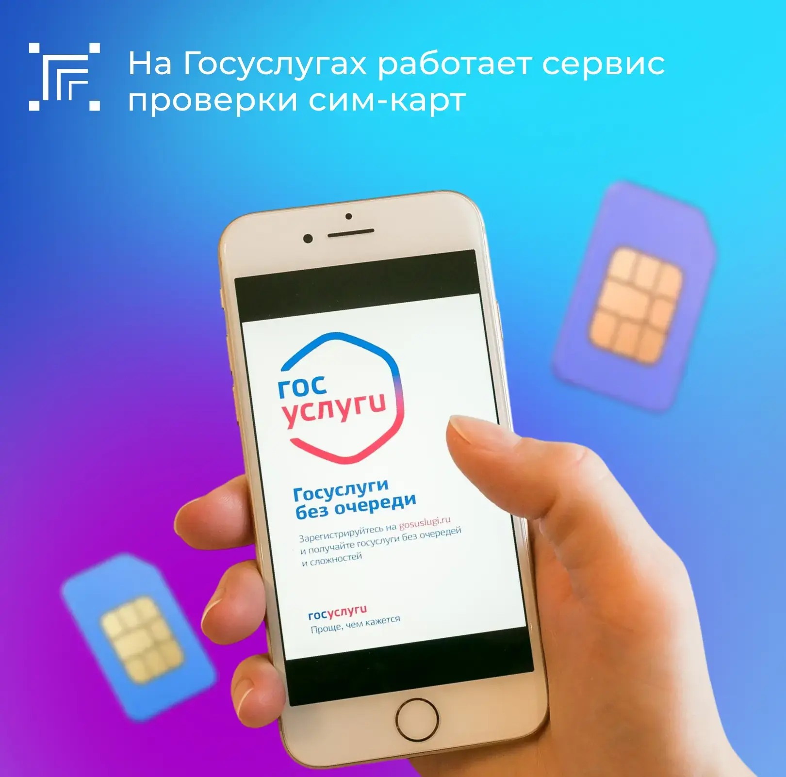 Сервисом проверки сим-карт в Курской области на Госуслугах воспользовались около 500 тысяч раз 

🛡️