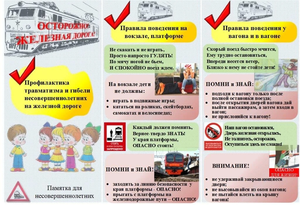 ‼️Помните, что железнодорожный транспорт является предприятием повышенной опасности!
‼️Поэтому во из
