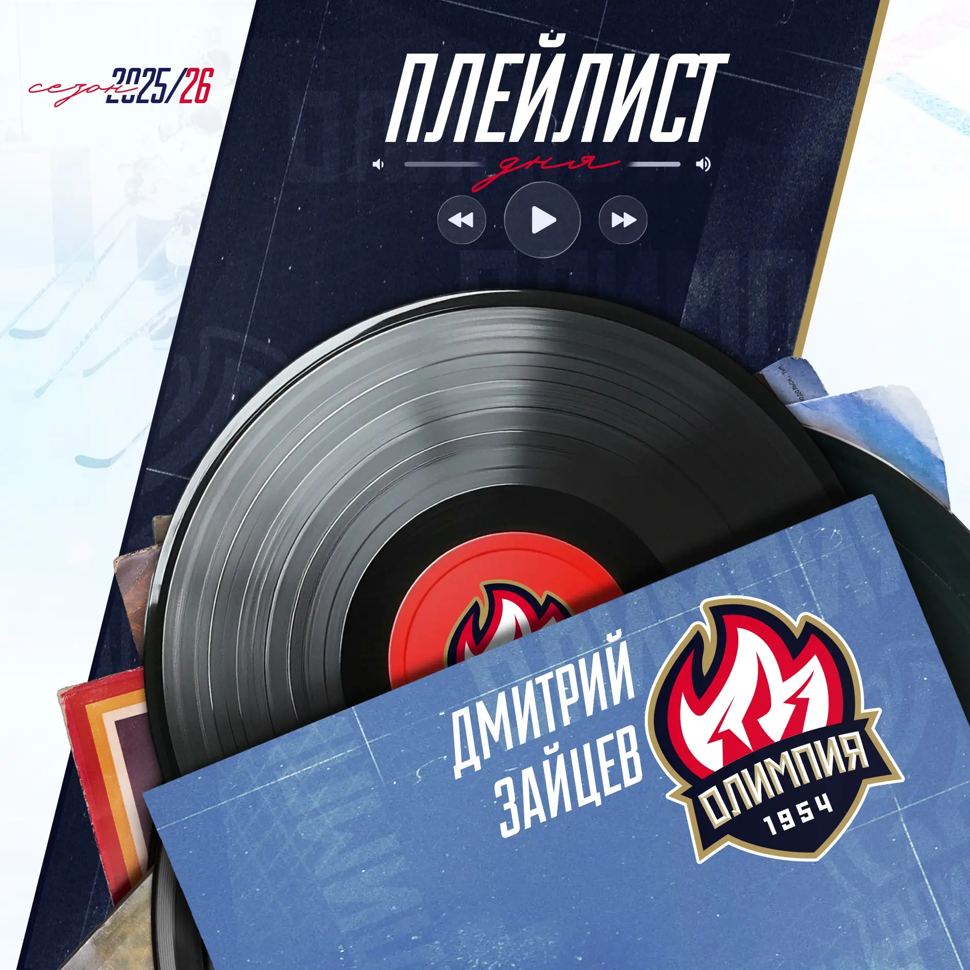 🎧 Пятница без плейлиста — не пятница, ну вы поняли!

🚍 Когда после матча долгая дорога, а спать не