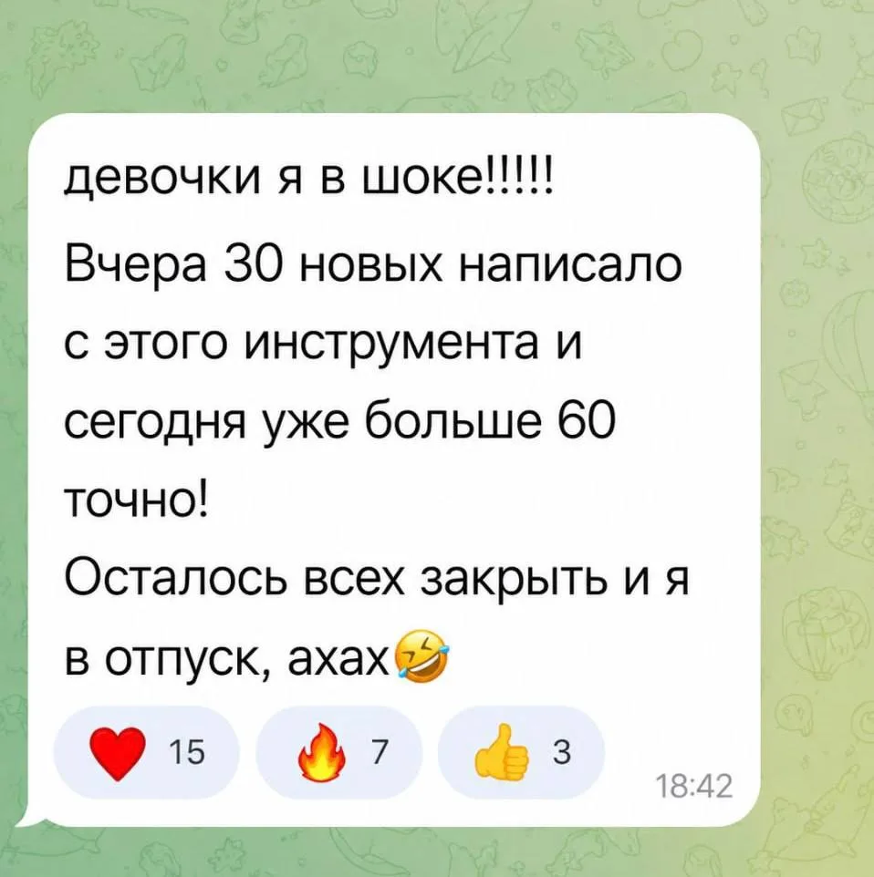😳 А что, так можно было?

100+ заявок новых клиентов с 1 инструмента🔥
Чем больше все усложняют про