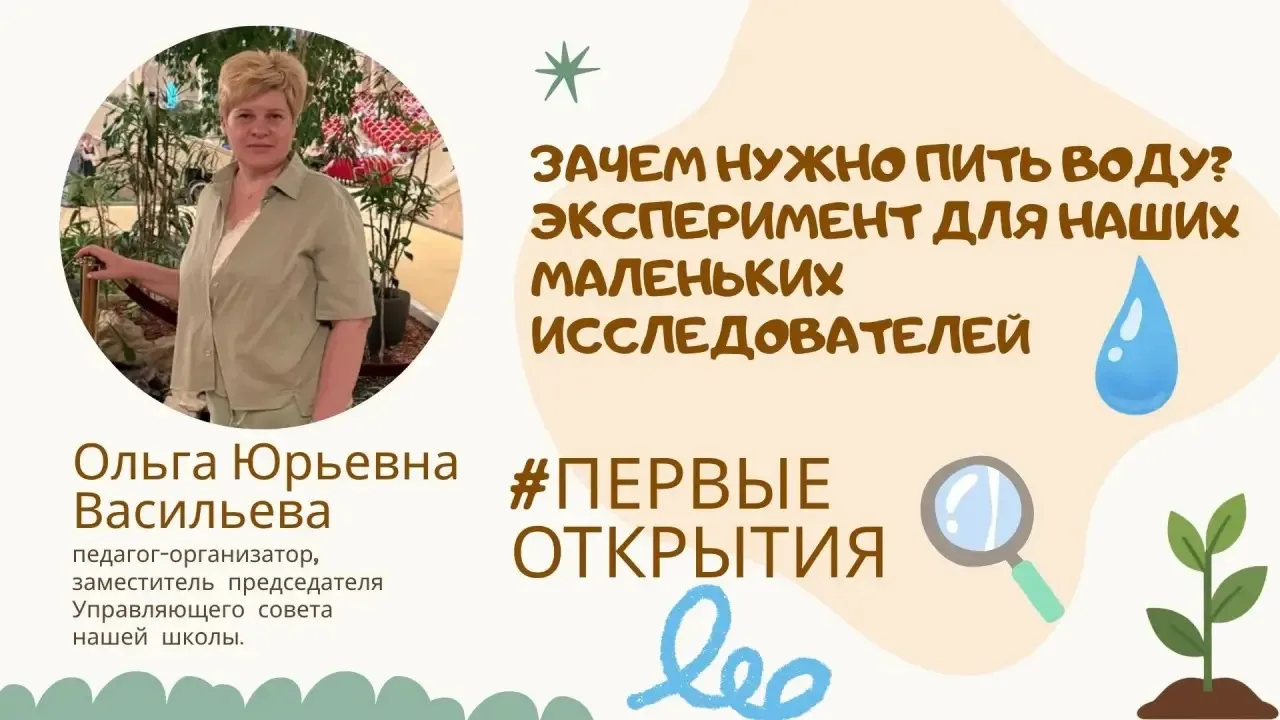 Зачем нужно пить воду? Эксперимент для наших маленьких исследователей

✨ Представляем вашему внимани
