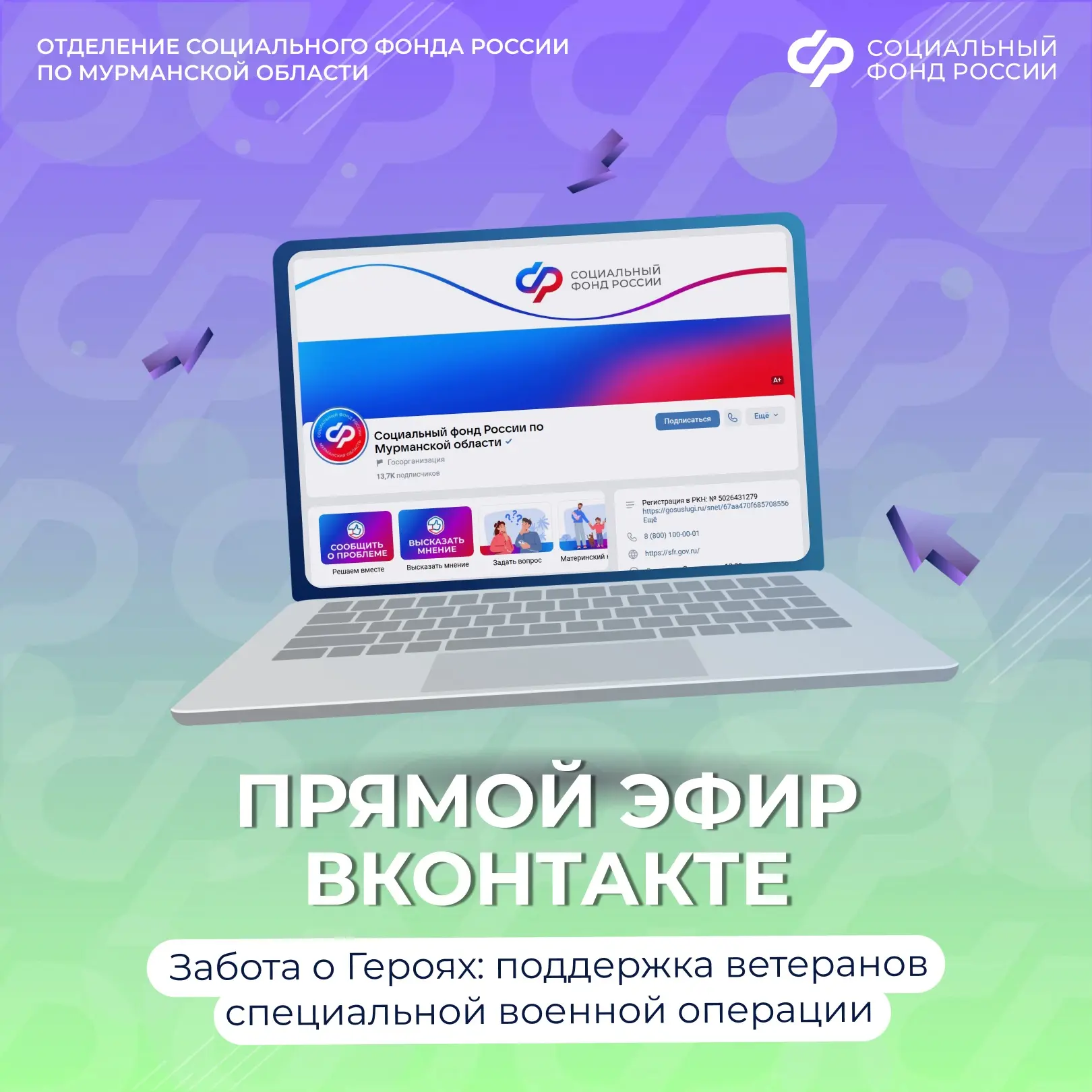 🗣️ Эксперты ОСФР по Мурманской области продолжают рассказывать о самых актуальных новостях пенсионн