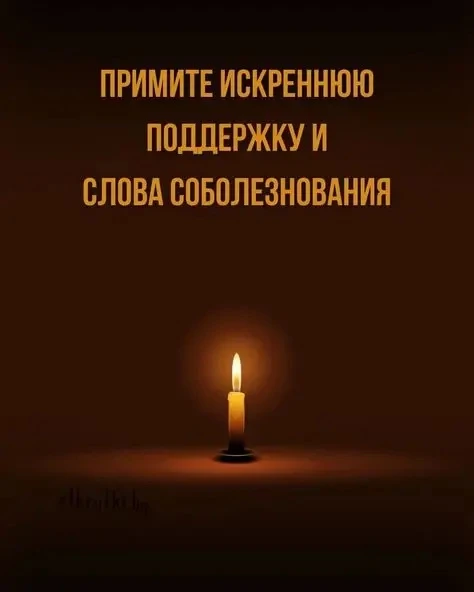 Администрация и коллектив коллег и студентов "Моздокский аграрно-промышленный техникум" приносит глу