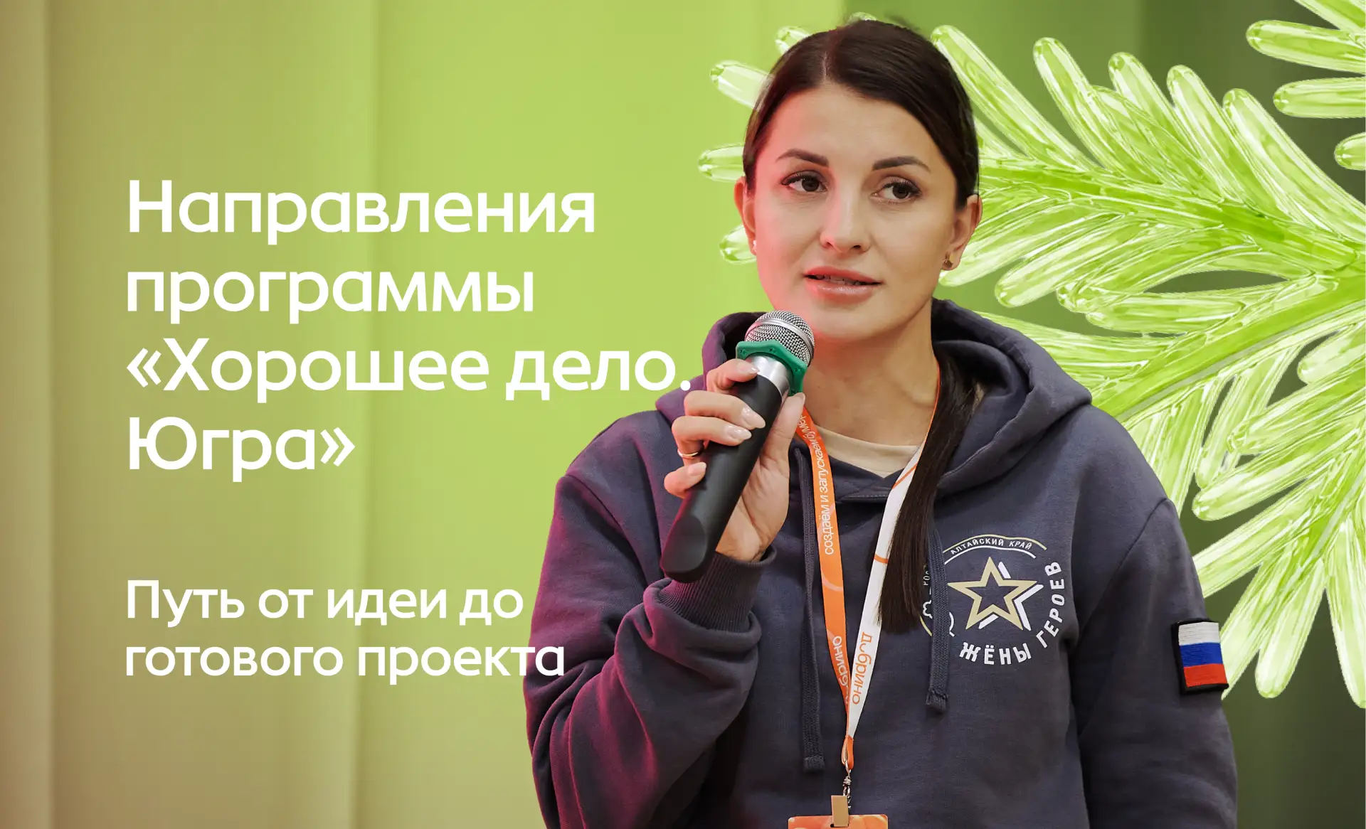 🙌 Как превратить личный опыт и жизненные вызовы в конкретные социальные решения?

Ответ на этот воп