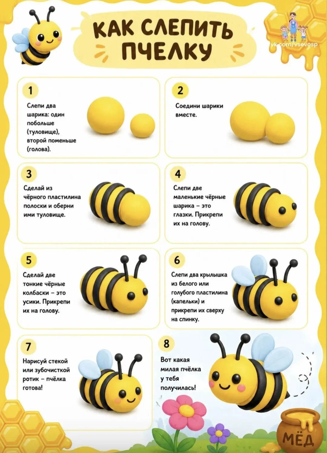 Карточки по лепке из пластилина «Насекомые». 🐝
 Каждый шаг показан наглядно, поэтому даже малыши ле