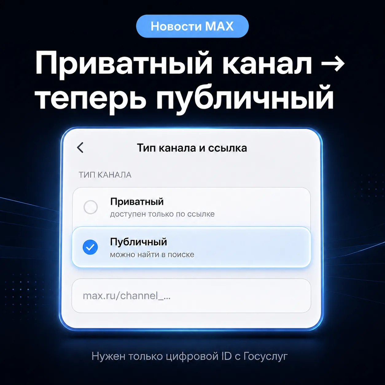 Приватный канал теперь можно сделать публичным — без ИП, ООО и самозанятости

Раньше путь был один: 