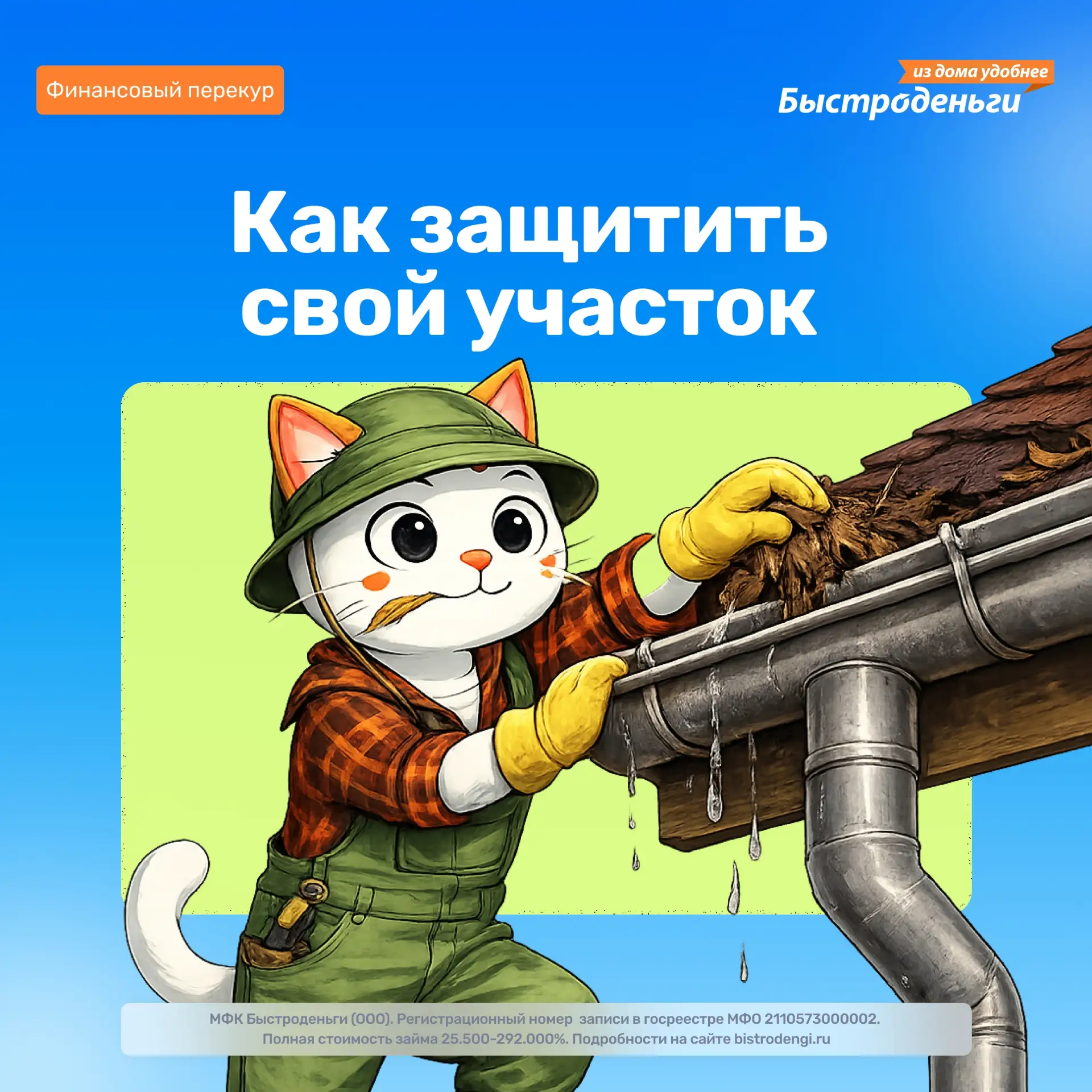 🌧 Ливни, град и затопления: как защитить участок летом 2026 года
Лето — это не только солнце и отды