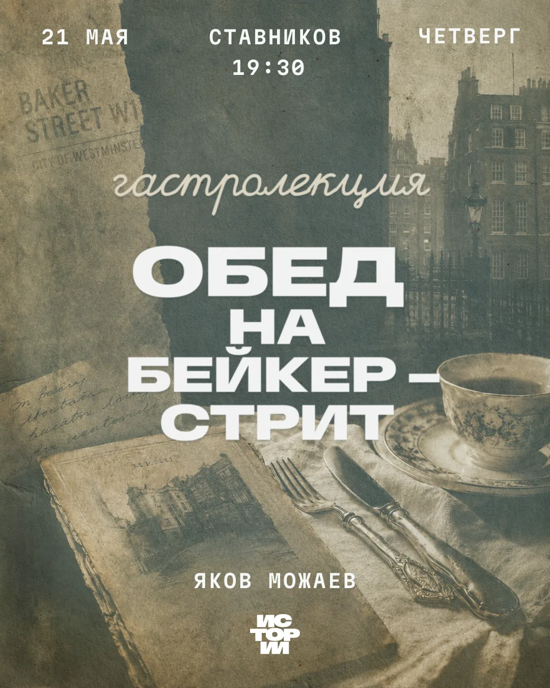 Обед на Бейкер-стрит

Холмс — гений. Ватсон — верный друг. Миссис Хадсон — незаслуженно забытый вели