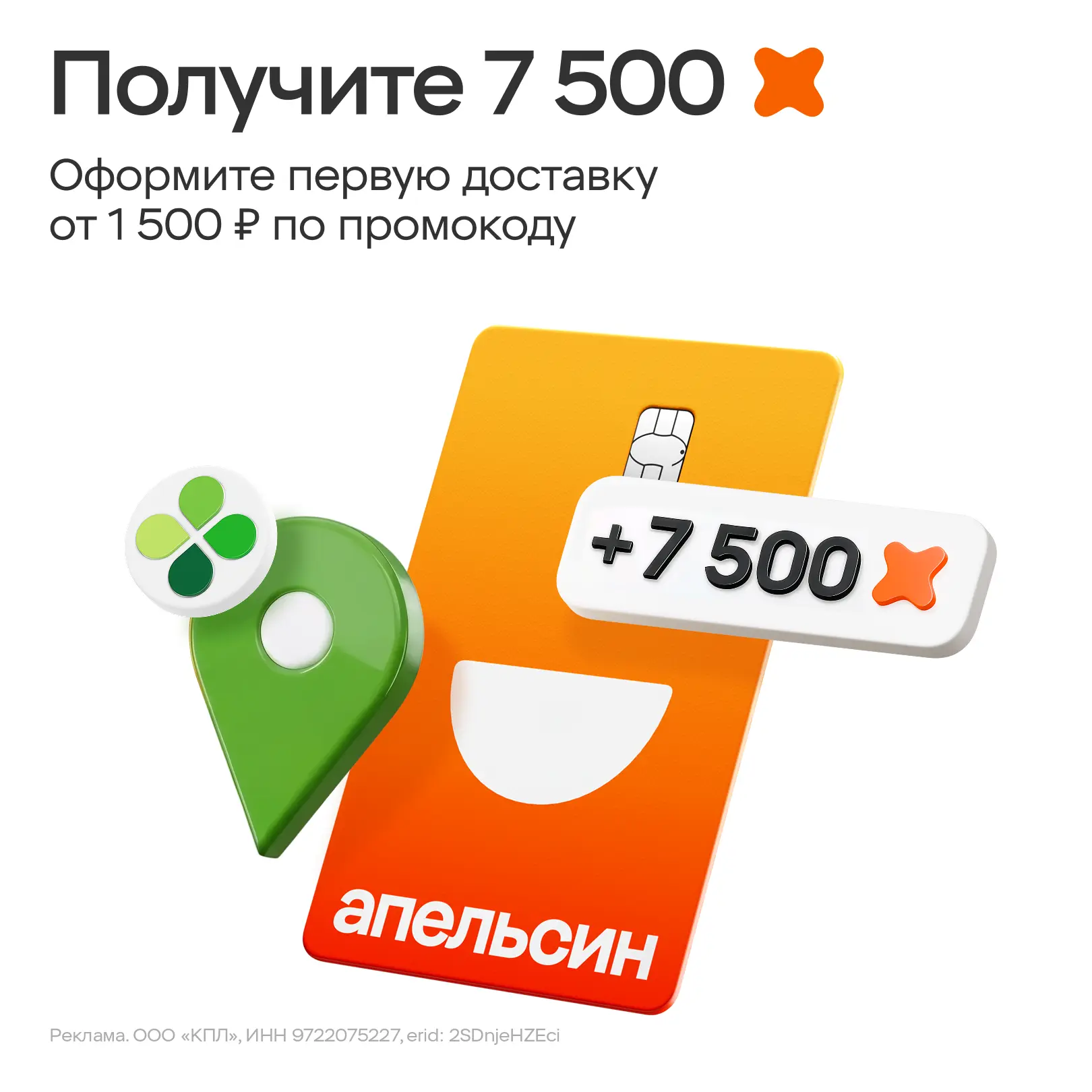 Забирайте 7 500 баллов «Х5 Клуба» за первую доставку! 
Заказывайте продукты из «Перекрёстка» с макси