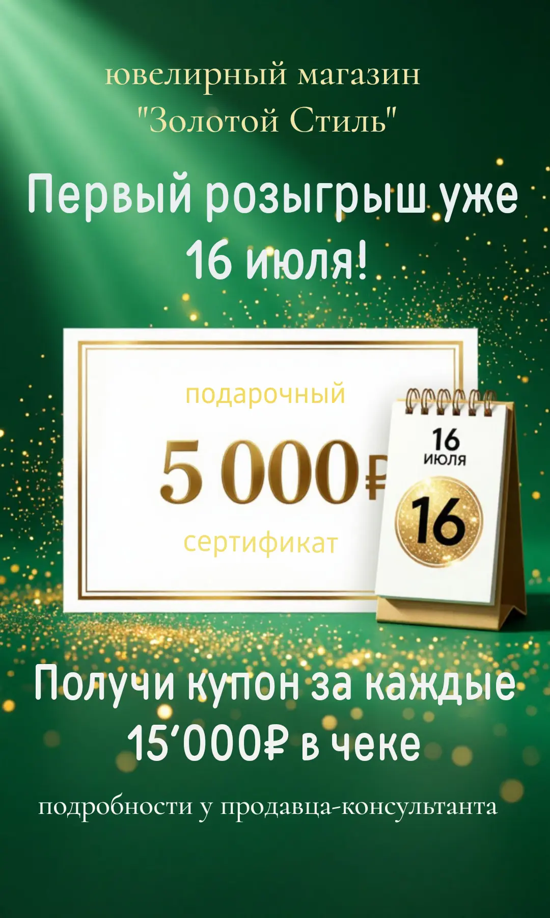 Первый розыгрыш уже 16 июля! 💎

⏳ Время летит быстро! До нашего первого юбилейного розыгрыша в чест