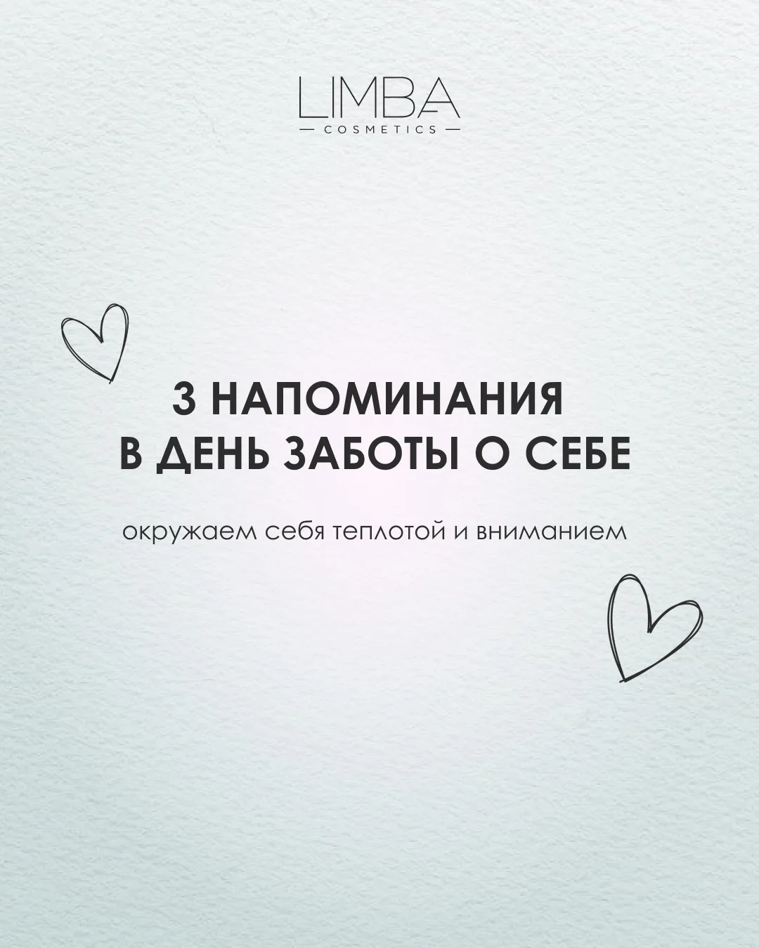 Отменяем продуктивность и отключаемся от фонового шума 📵

Сегодня Международный день заботы о себе 