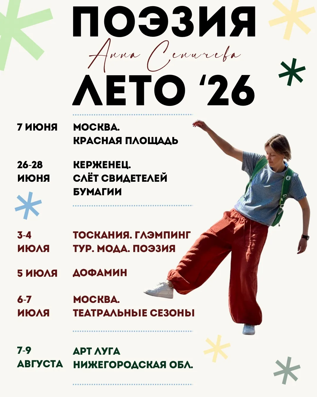 «Страна, в которой всё время лето, лежит на карте твоей руки»

💚 7 июня
Москва, Красная площадь
13: