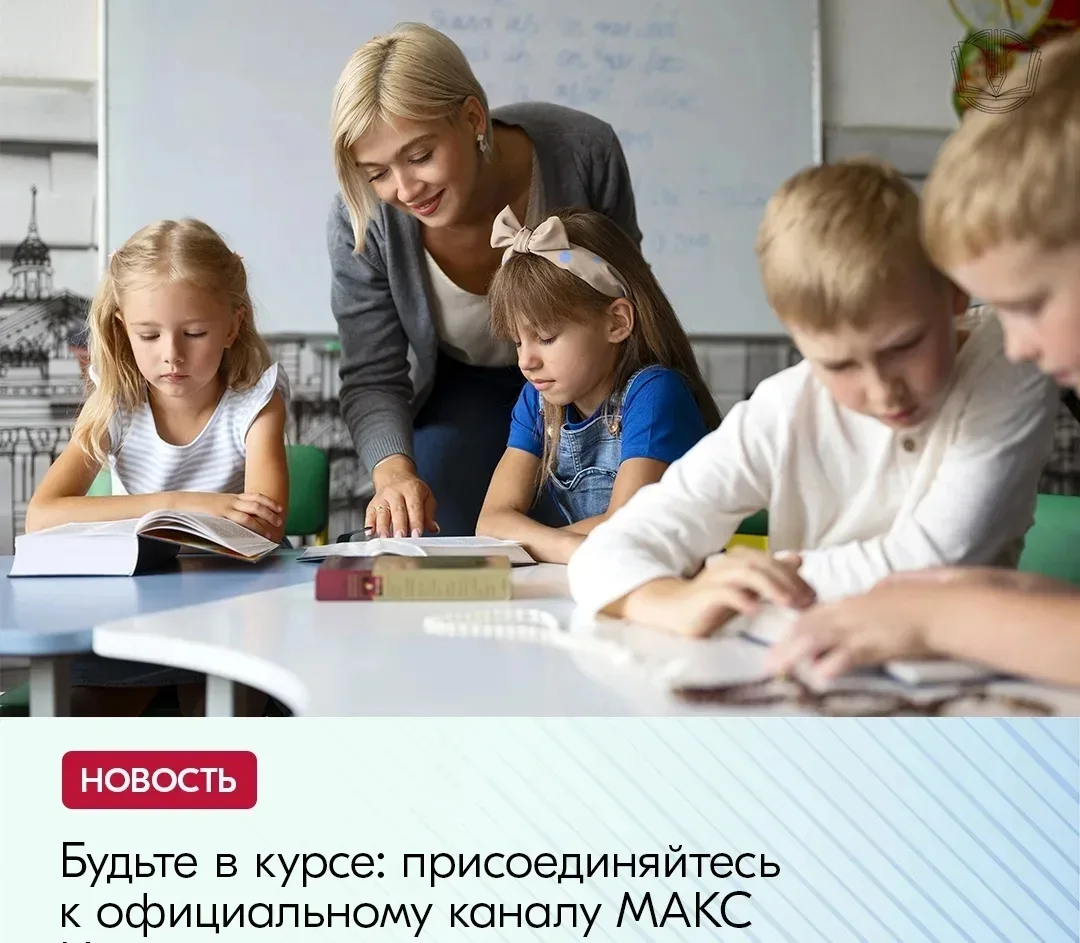 👉Хотите всегда быть в курсе самых свежих событий из мира образования? 

💬Присоединяйтесь к официал