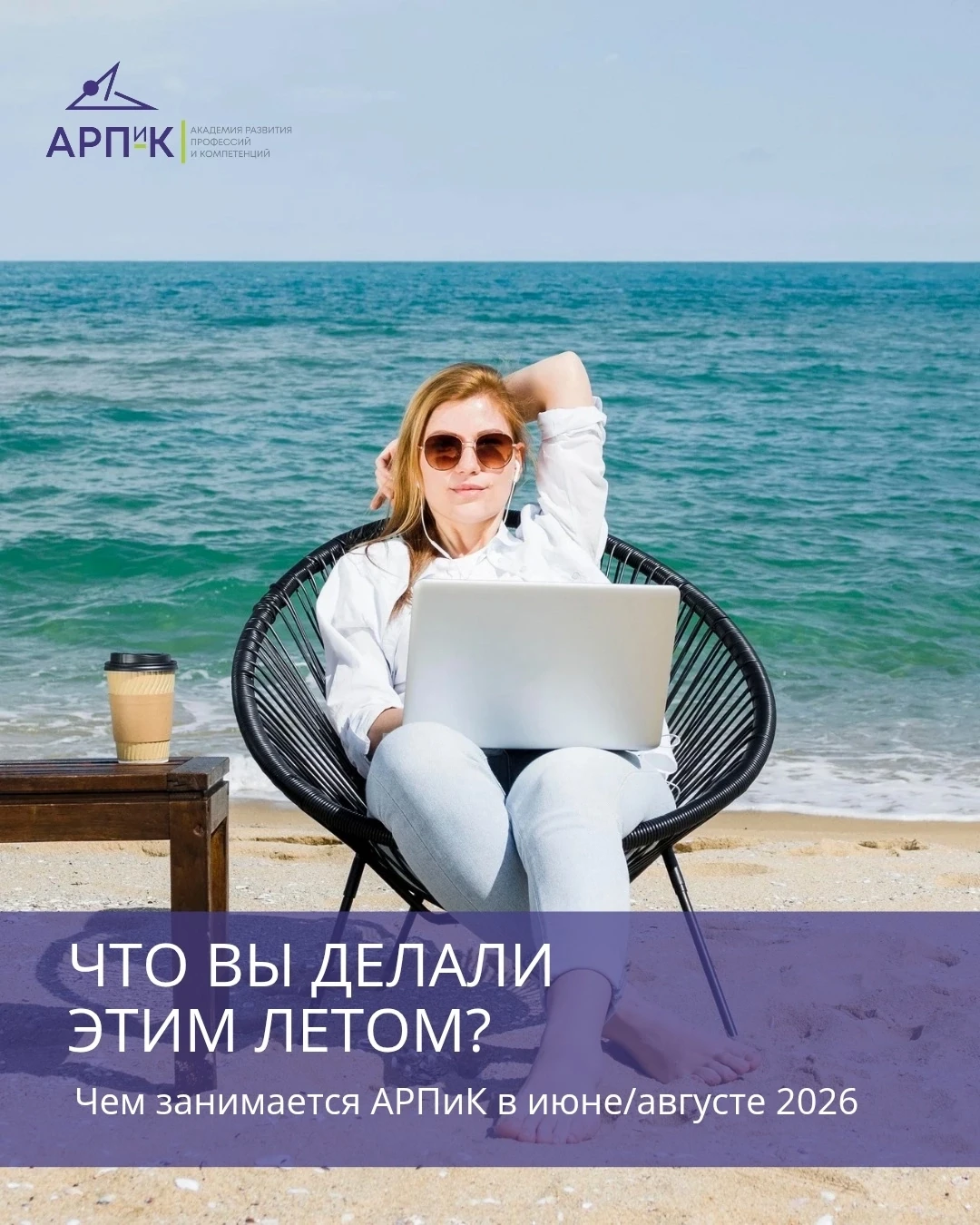 ЛЕТО☀🌿Для большинства - время отпусков, шашлыков и легкомысленного «а вот осенью…». Для нас - время
