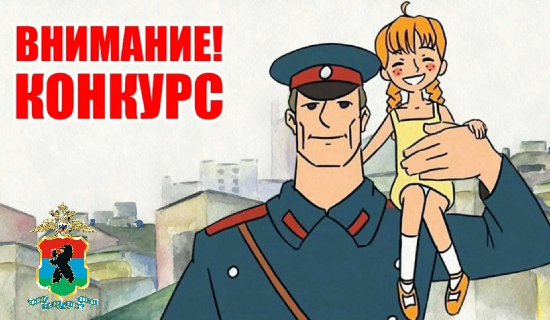 МВД по Республике Карелия приглашает принять участие во Всероссийском конкурсе детского творчества «
