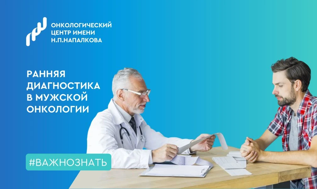 🔎 Симптомы онкологических заболеваний у мужчин: когда пора обратиться к врачу? 
 
🟣 Ранее мы расск