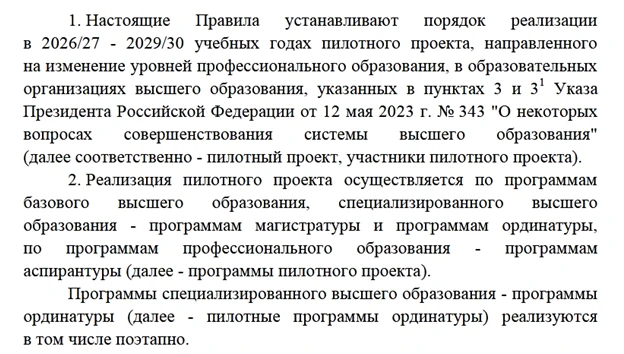 И вот смотрим первый документ - непосредственно Правила реализации пилотного проекта, направленного 