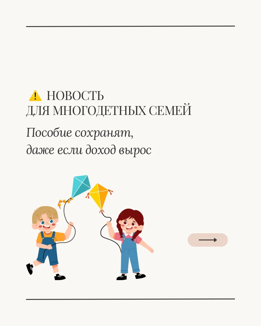 ‼️ Суть изменений: 
для многодетных семей смягчаются условия получения единого пособия.

⚡️ Если ран