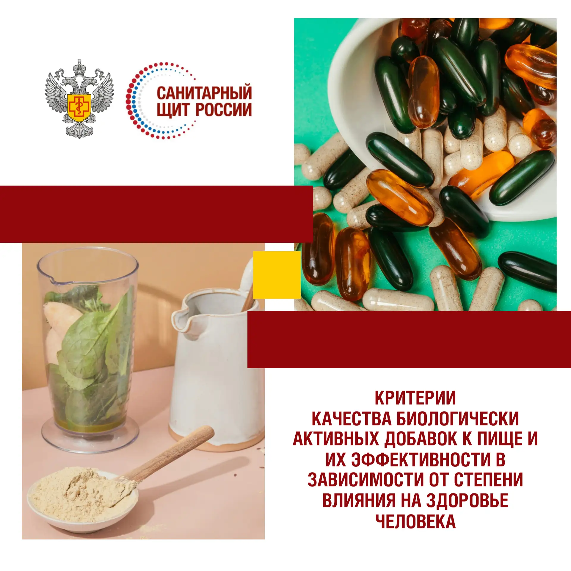 Критерии качества биологически активных добавок к пище и их эффективности в зависимости от степени в
