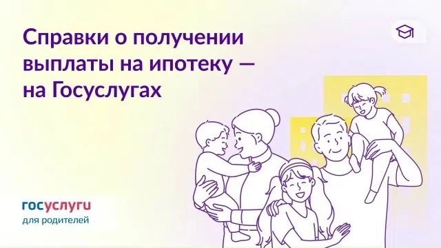 На портале Госуслуг многодетным родителям доступна услуга по получению подтверждающей справки о выпл