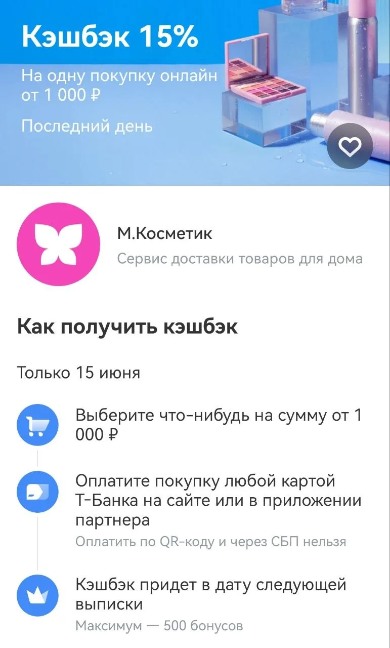 Ещё проверяйте кэшбэк при оплате картой Т-Банка.

Оформить карту: https://max.ru/c/-71945197535350/A