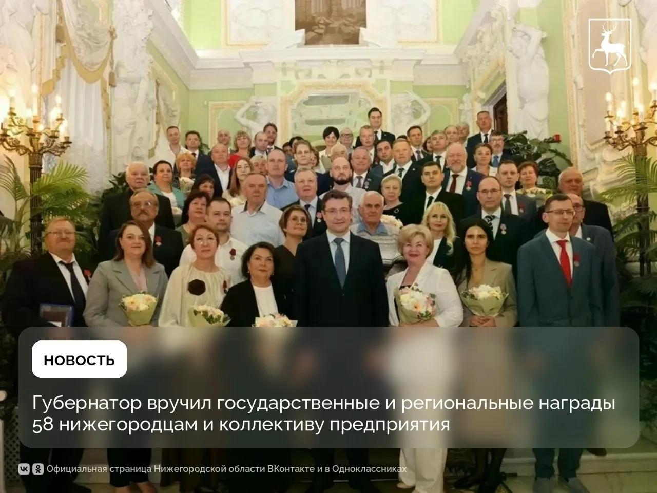 ЖК Цветы | Приокский район | Нижний Новгород🏡

Глава Нижегородской области Глеб Никитин вручил госу