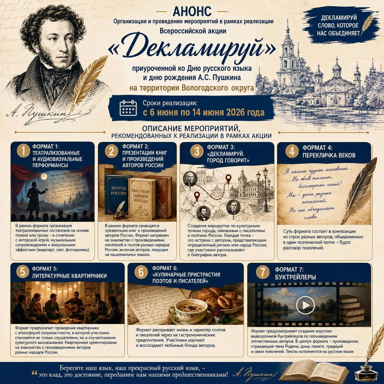 Приглашаем принять участие во Всероссийской акции "Декламируй" с 6 по 14 июня 2026 года. Подробности