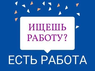 ТРЕБУЕТСЯ
ВОДИТЕЛЬ категории СЕ
Работа по краю
Зарплата от 100 000 руб.
📲8-989-806-89-93