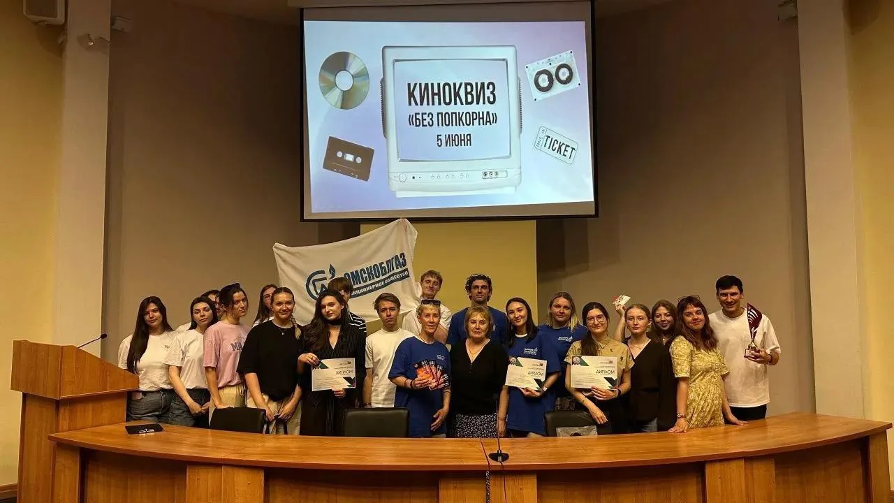 Студенты Финуниверситета приняли участие в киноквизе «Без попкорна»
 
10 июня 2026 года студенты 2–3