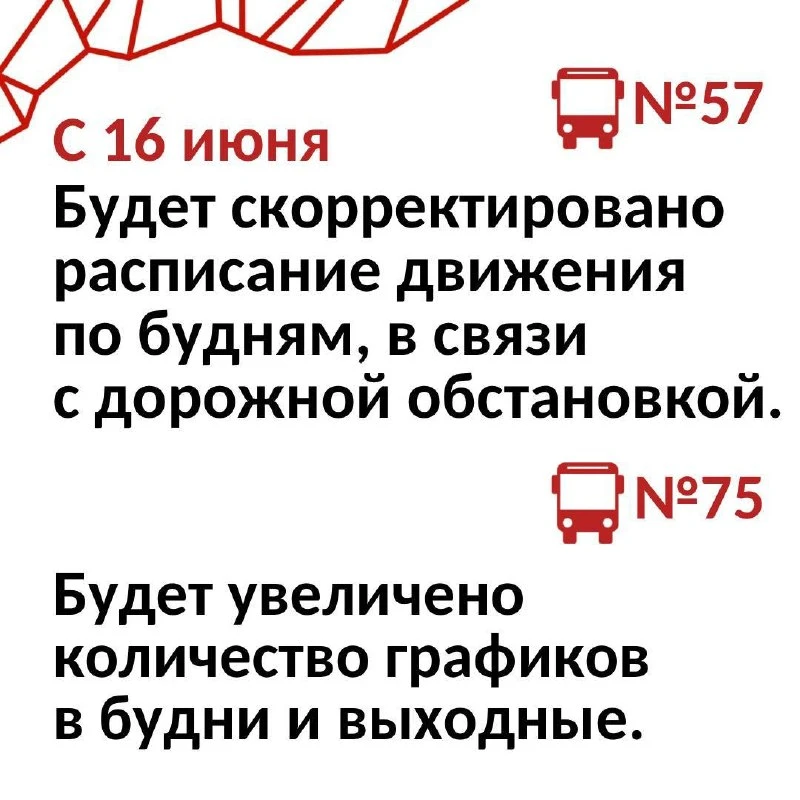 Немного измерений в работе общественного транспорта ждут нас с завтрашнего дня.



Подписаться: @zh