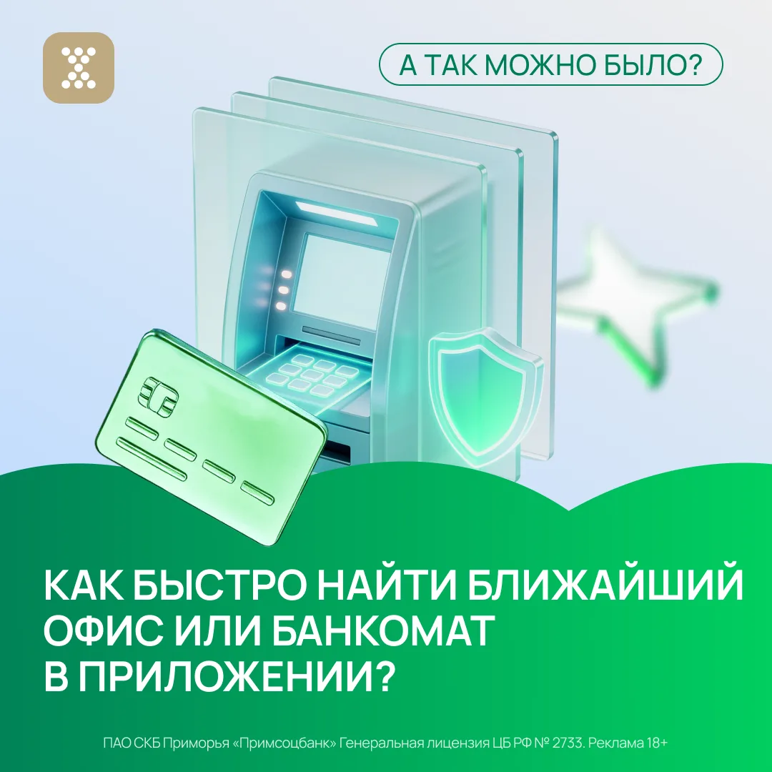💳 Банкомат рядом? Найти его можно за несколько секунд.

Если вы в новом районе, путешествии или про
