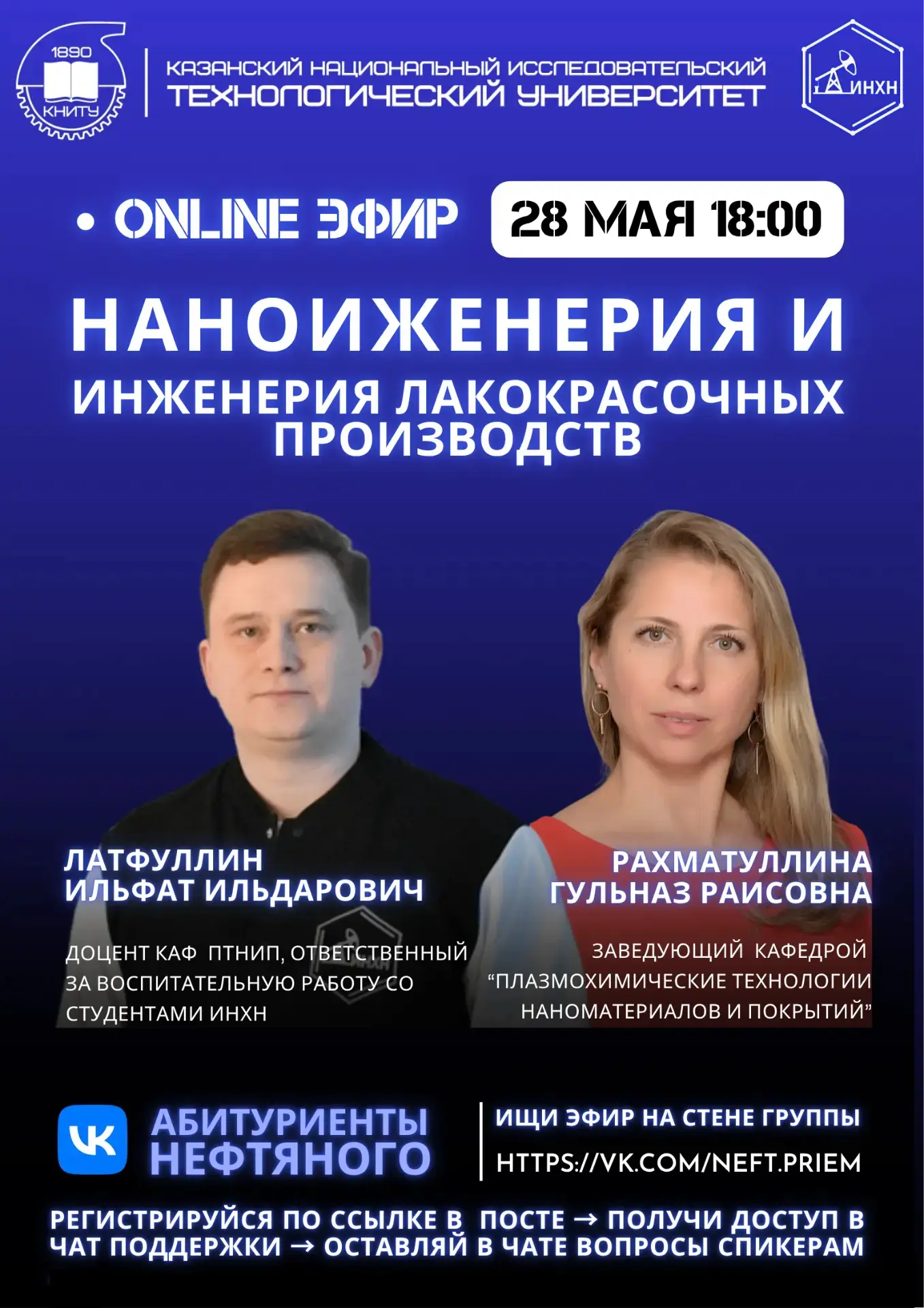 🔥 Онлайн-эфир с приемной комиссией!

Сегодня разберем сразу два направления: Наноинженерия и Химиче