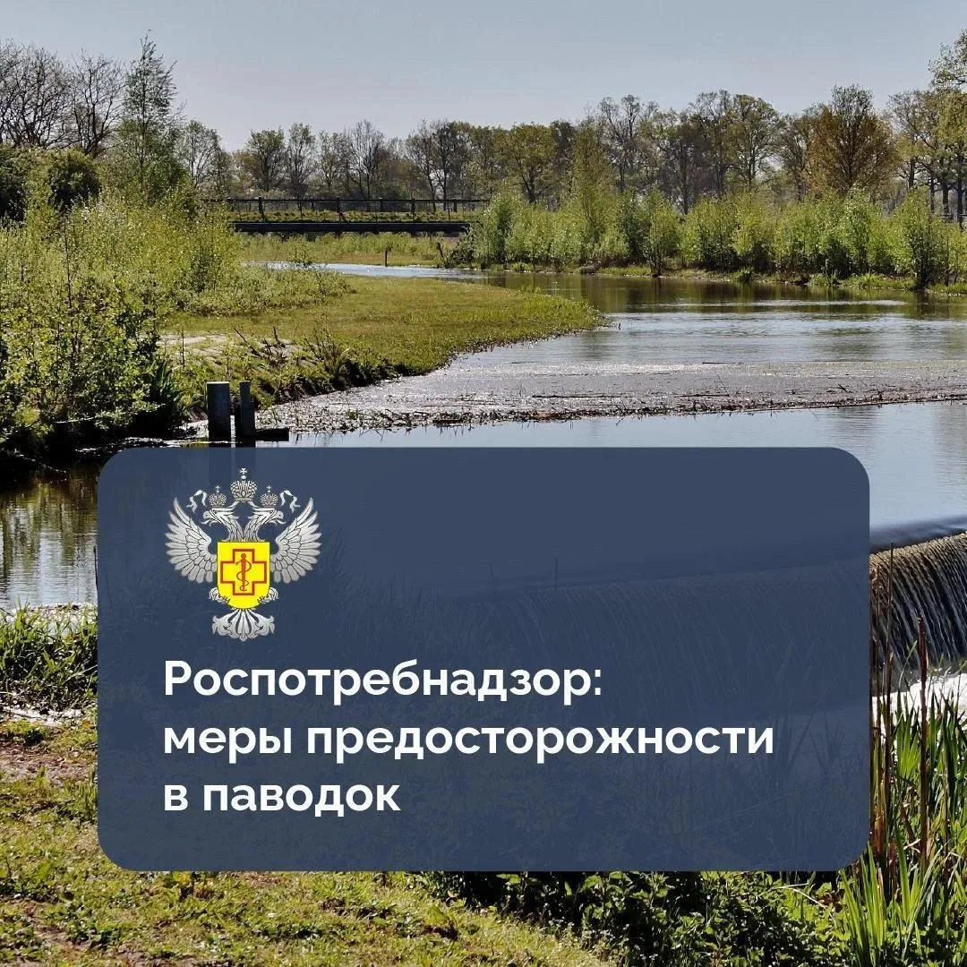 💥При подтоплении домов и участков повышается риск возникновения и распространения инфекционных и не