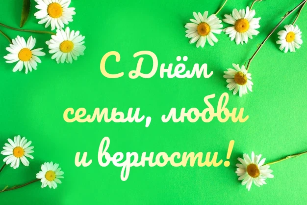 🌼 Семья — это первый и самый важный учитель в жизни каждого из нас. Именно дома мы учимся любить, п