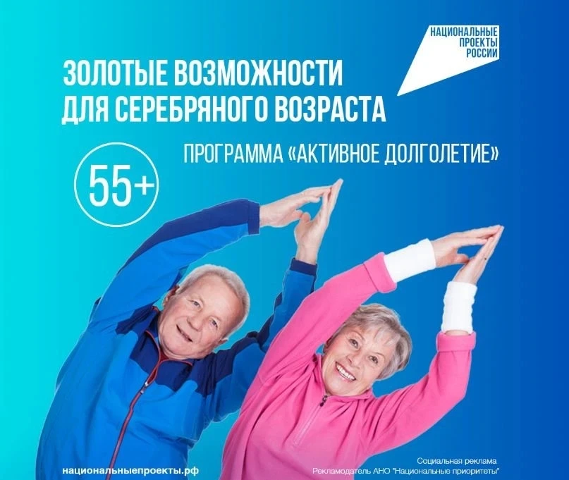 Более 15 миллионов россиян старшего возраста 
участвуют в программах «Активное долголетие» 
По данны