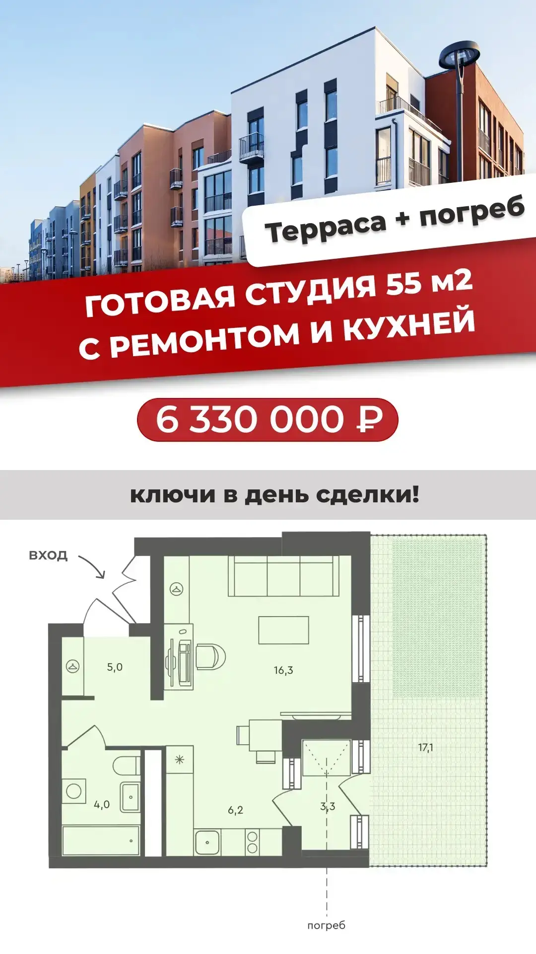 🔥ГОТОВАЯ СТУДИЯ 55 м2 с просторной террасой🔥

Этот вариант полностью готов к переезду – без ожидан