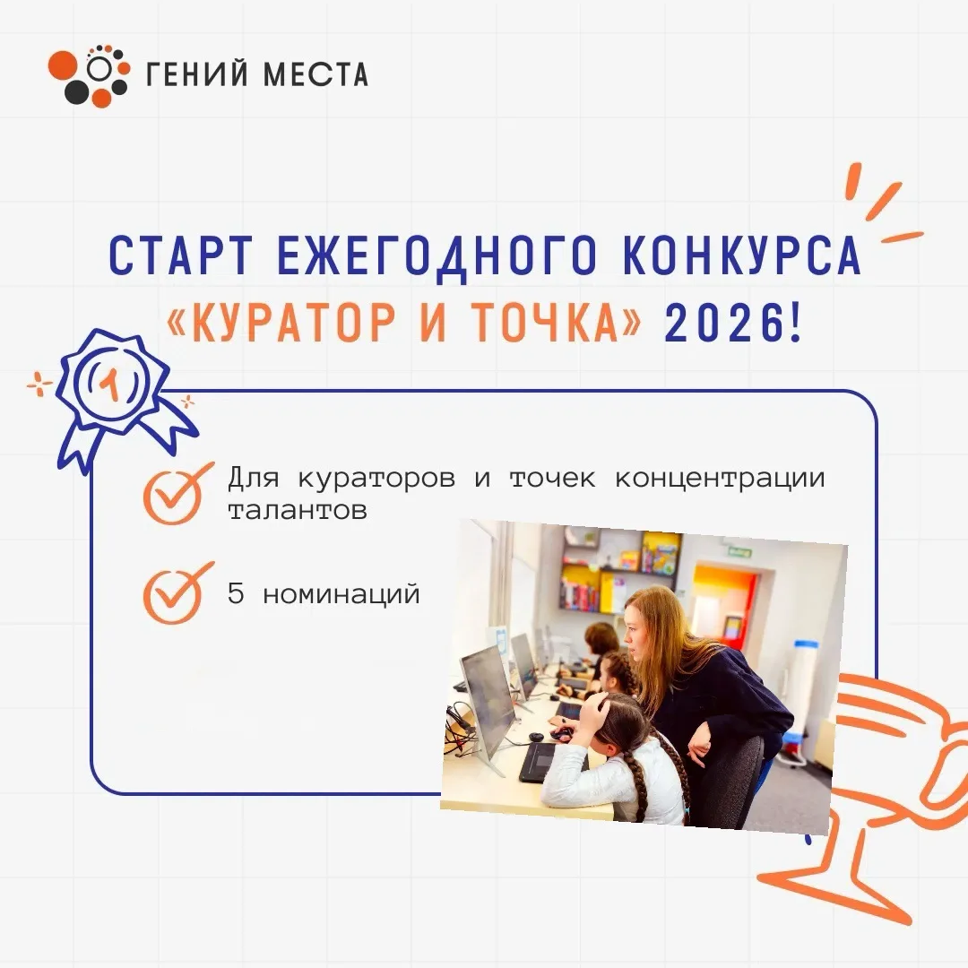 Стартовал прием заявок на конкурс «Куратор и Точка»

Подать заявку могут точки концентрации талантов