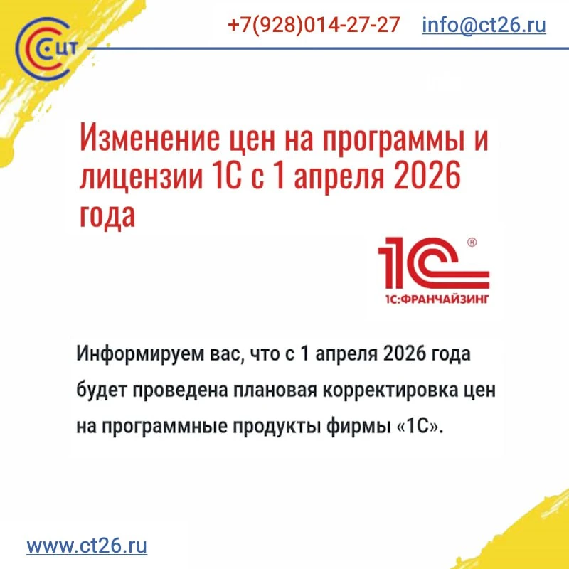 Изменение цен на программы и лицензии 1С с 1 апреля 2026 года🔻

Мы публикуем эту информацию заблаго