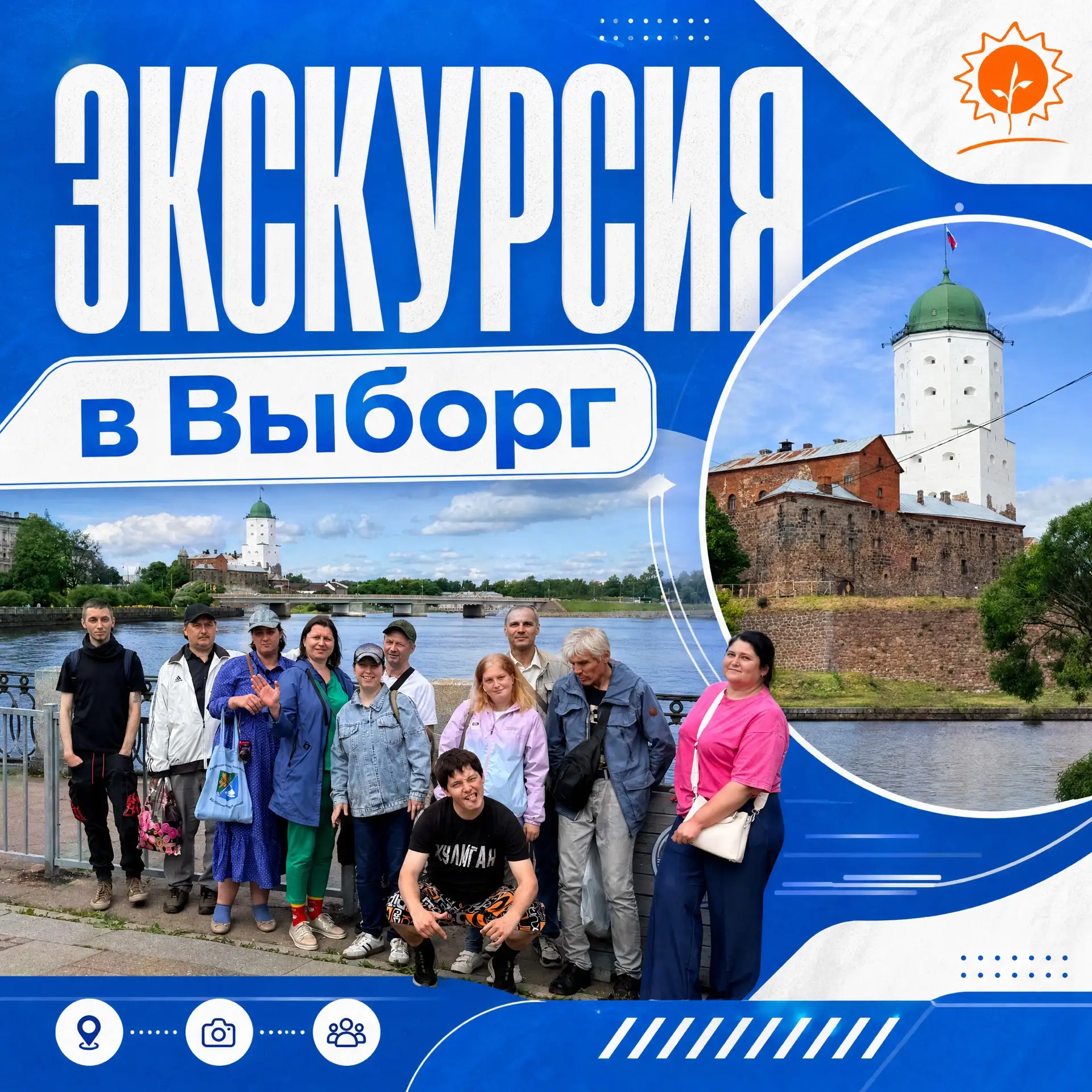 ЭКСКУРСИЯ В ВЫБОРГ

11 июня получатели услуг старше 18 лет отправились  в Выборг.

Экскурсия началас