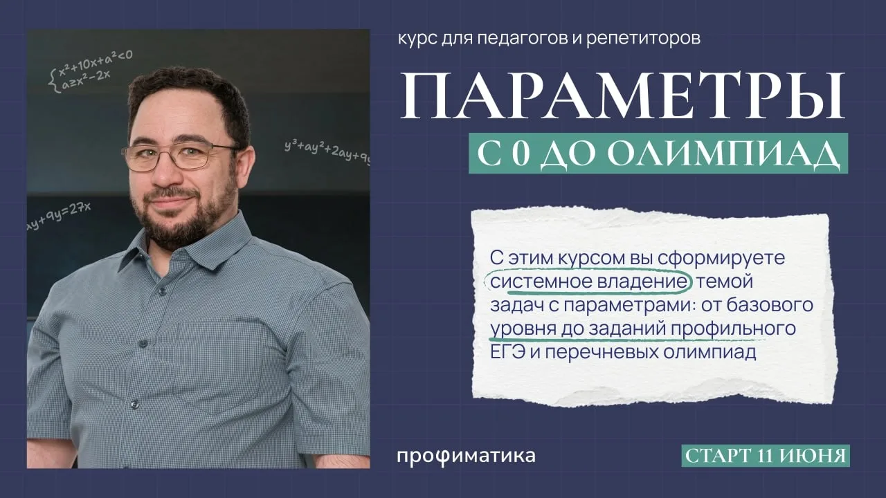 СТАРТ КУРСА ЗАВТРА 

Наш интенсивный курс по параметрам начинается 11 июня и продолжится всё лето с 