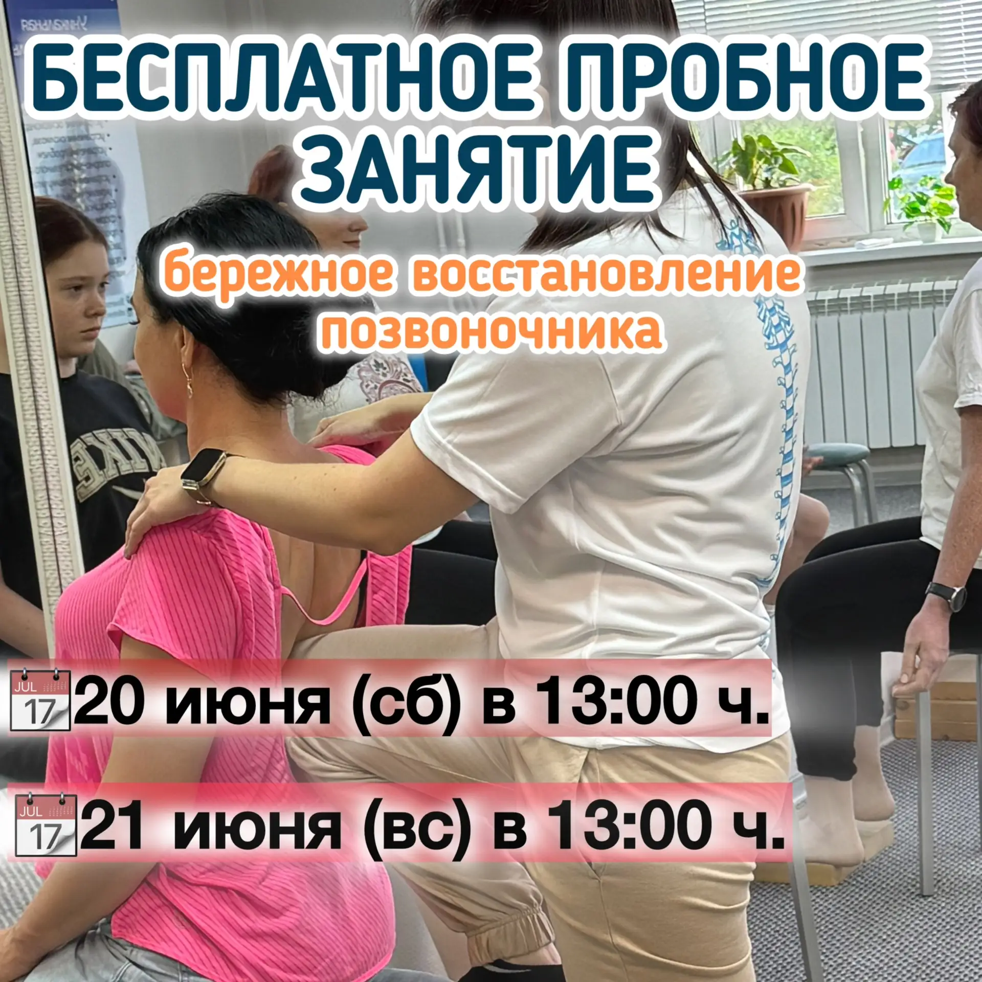 Запишись на бесплатное пробное занятие и убедись в эффективности метода сразу после первого посещени