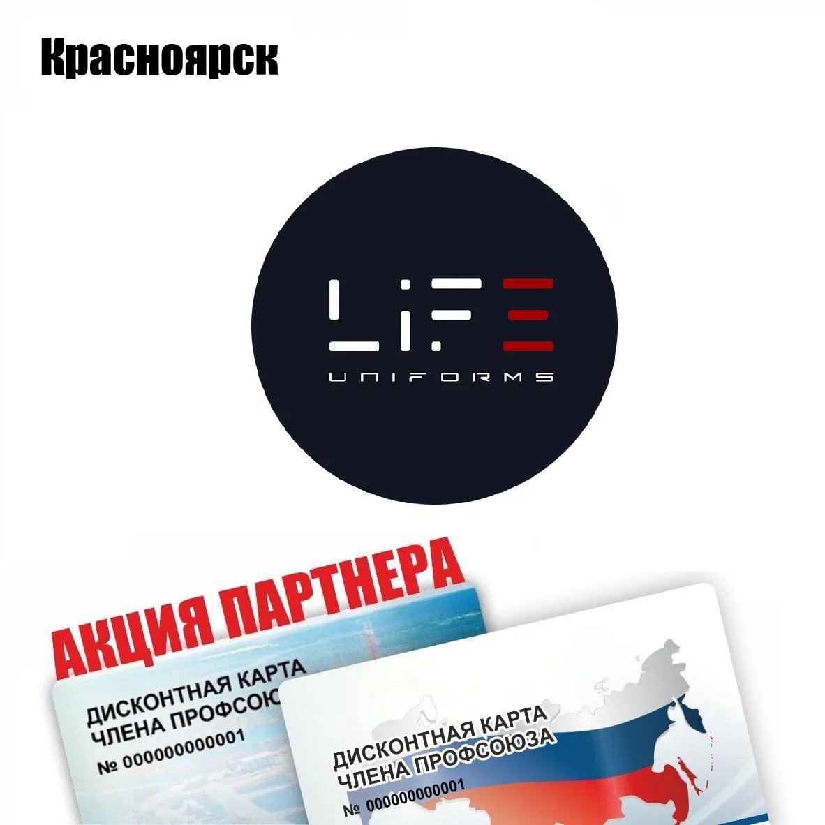 🍀Друзья! Акция от партнёра Live uniforms в Красноярске! 
До конца июня скидки до 50%!

Самое время 