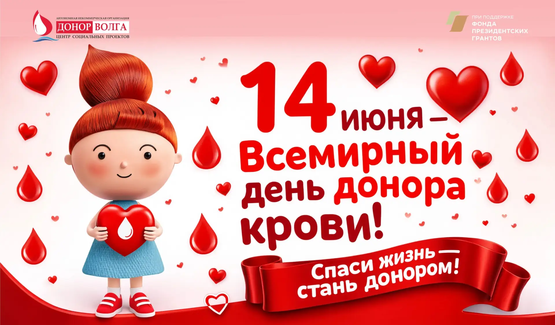 ВСЕМИРНЫЙ ДЕНЬ ДОНОРА КРОВИ 💚💙💜💛❤ 
 
Уважаемые доноры, коллеги, партнёры и друзья! 
 
14 июня ве